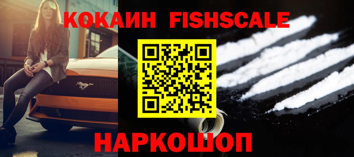 Удомля  КОКАИН  COCAIN 99%  Вход с VPN  COCAIN Fish Scale 
