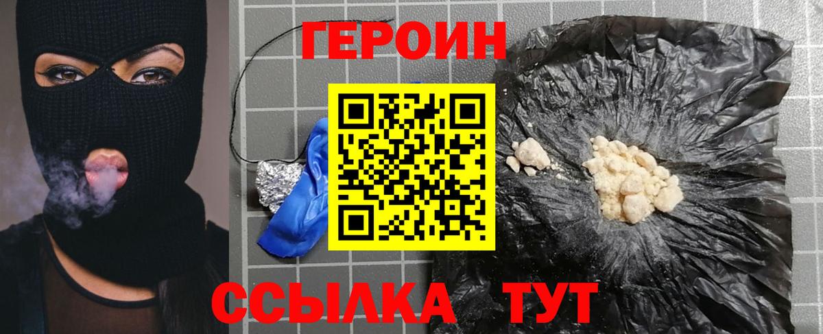 Удомля  ГЕРОИН гречка  Вход с VPN 