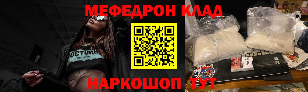 МЕФ  Вход с VPN  Удомля  МЕФ mephedrone 