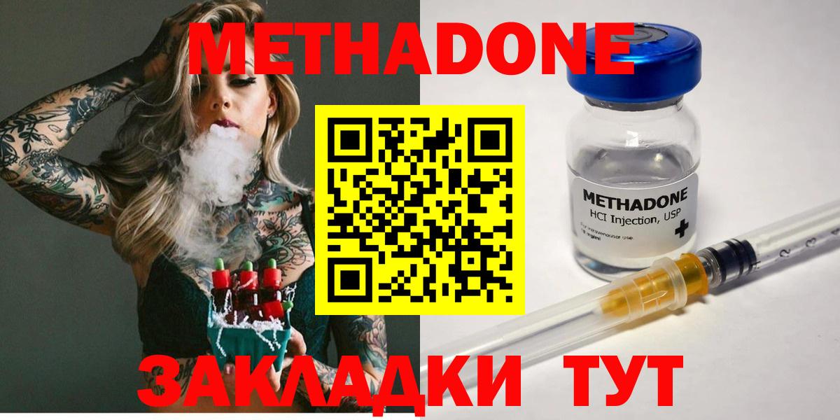 МЕТАДОН белоснежный  Вход с VPN  Удомля 