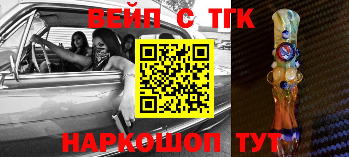 ТГК вейп  Дистиллят ТГК THC oil  Удомля  Вход с VPN 